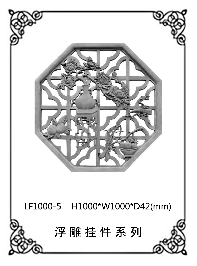 鏤空浮雕系列LF1000-5