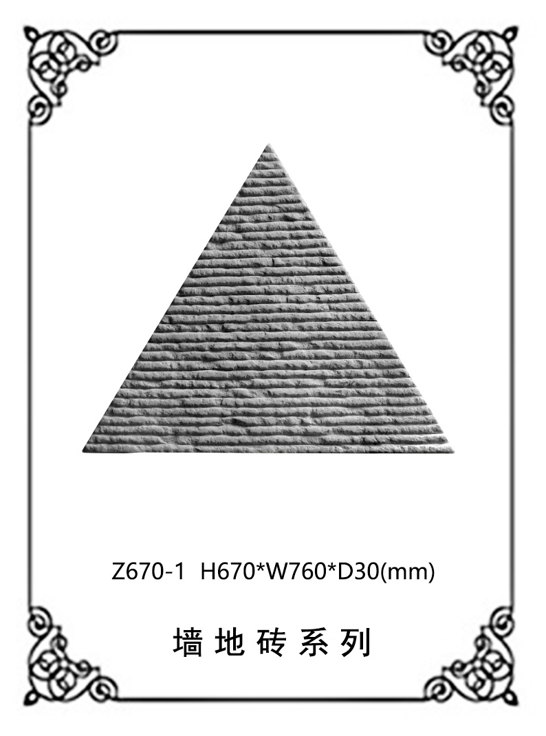 墻磚地磚浮雕系列Z670-1