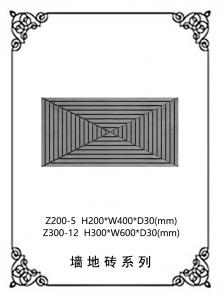 墻磚地磚浮雕系列Z200-5（Z300-12）